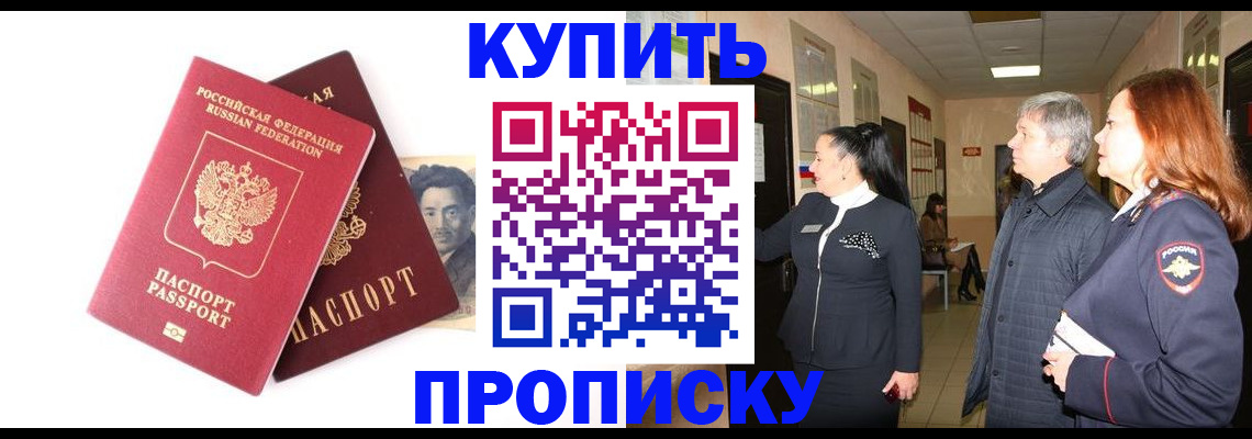 прописка в квартире в Мыски