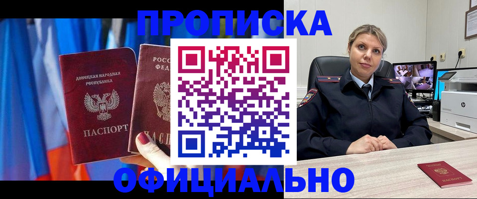 прописка от собственника в Мыски