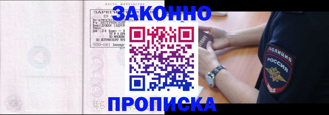 временная регистрация надежно в Мыски