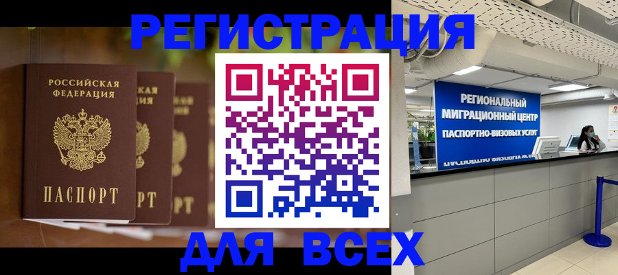 миграционный учет в Мыски