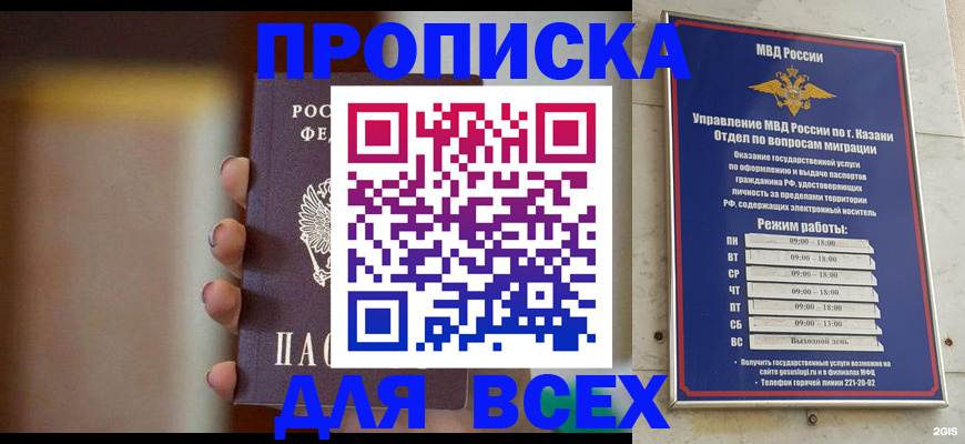 прописка законно в Мыски