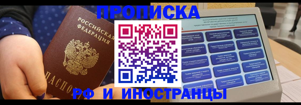 прописка для кредита в Мыски