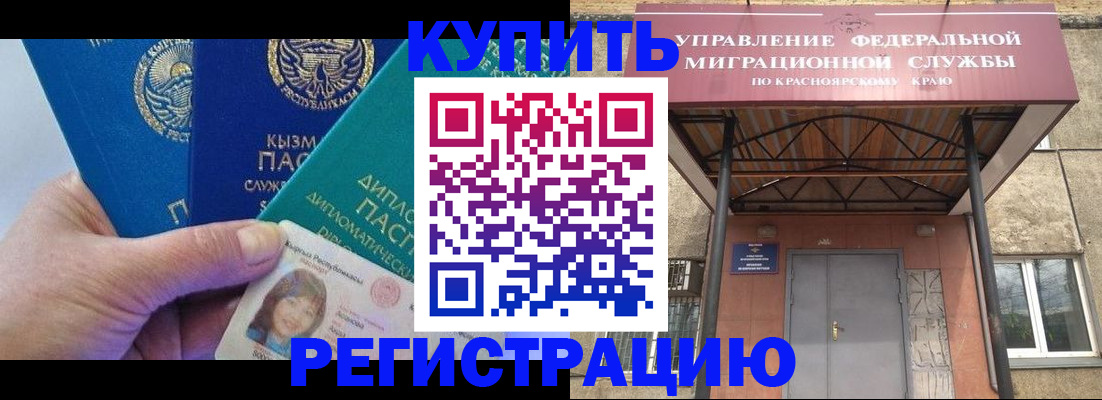 временная регистрация купить в Мыски